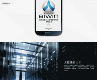Aiwin.tw(台灣先進人工智慧資訊科技有限公司) Screenshot