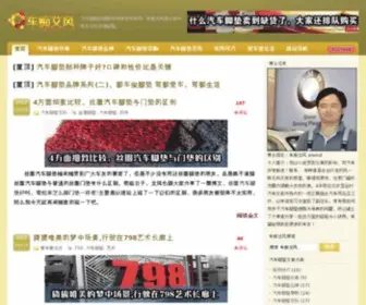 Aiwind.com(汽车脚垫价格大全) Screenshot