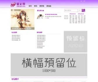 Aiwujie.com Screenshot