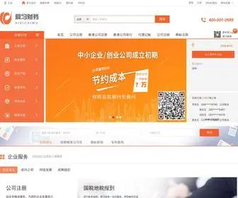 Aixicw.com(深圳注册公司) Screenshot