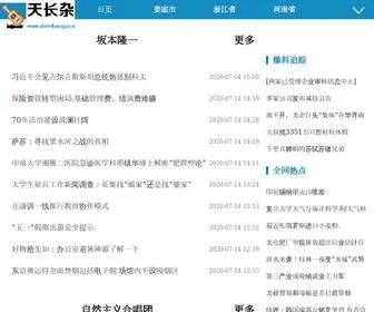 Aixinbaoguo.org(天长杂志) Screenshot