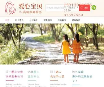 Aixinbaomu.com(北京保姆网) Screenshot