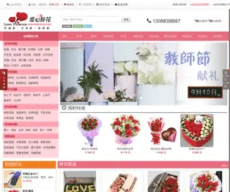 Aixinhua.com(鲜花网) Screenshot