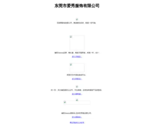 Aixiu520.com(东莞市爱秀服饰有限公司) Screenshot