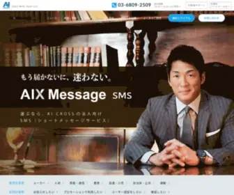 Aixmsg.com(SMS配信サービス「絶対リーチ) Screenshot