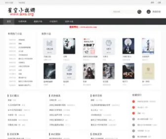 Aixswx.com(星空小说网) Screenshot