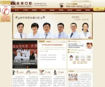 Aiyaba.com.cn(永康口腔) Screenshot