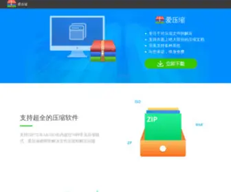 Aiyasuo.cn(爱压缩) Screenshot