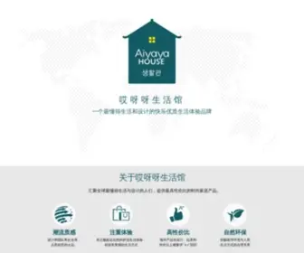 Aiyaya.com(哎呀呀饰品连锁股份有限公司) Screenshot