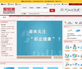 Aiyice.com(爱易测检测电子商务平台) Screenshot