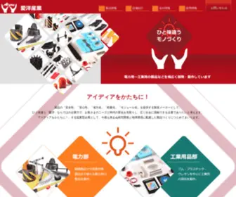 Aiyo.co.jp(株式会社 愛洋産業Aiyohブランドは、電力部・工業用品部) Screenshot