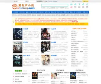 Aiyousheng.com(爱有声小说网) Screenshot