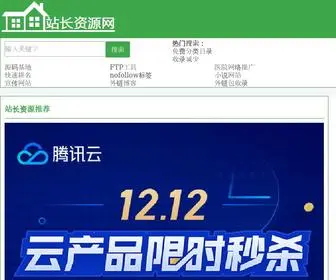 Aiyunweb.com(爱云站长资源网作为最全面的站长资源信息平台) Screenshot