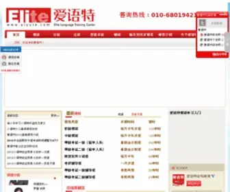 Aiyute.com(北京小语种培训学校) Screenshot