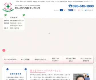 Aizawaclinic.com(あいざわ内科クリニック) Screenshot