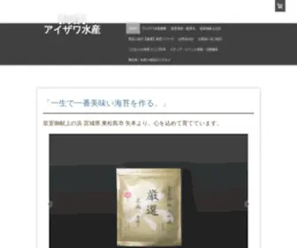 Aizawasuisan.com(海苔 アイザワ水産) Screenshot
