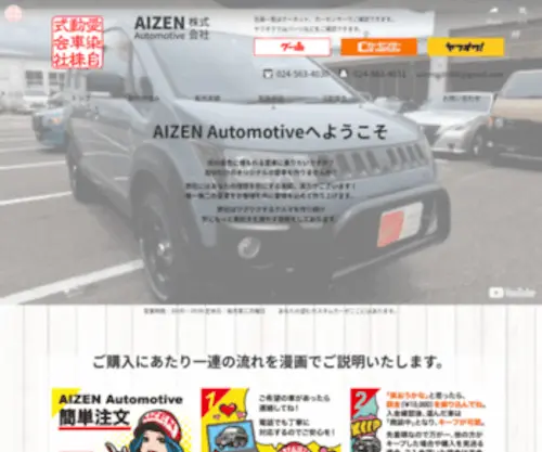 Aizenauto.jp(AIZEN Automotive株式会社) Screenshot