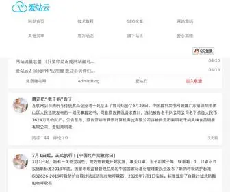 Aizhancloud.com(爱站云) Screenshot