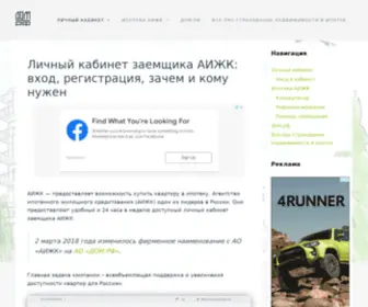 Aizhkkabinet.ru(Личный кабинет заемщика АИЖК) Screenshot