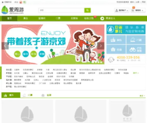 Aizhouyou.com(爱周游) Screenshot