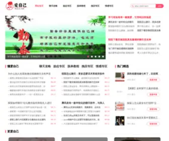 Aiziji.net(爱自己网) Screenshot