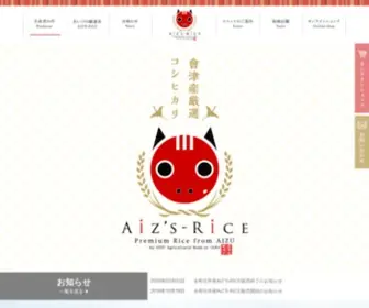 Aizs-Rice.com(會津藩) Screenshot