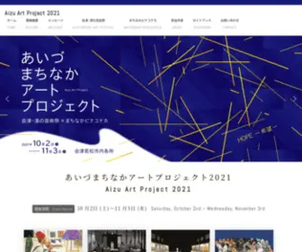 Aizu-ARTPJ.com(Aizu Art Project 2021) Screenshot