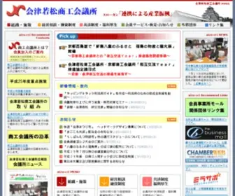 Aizu-CCI.or.jp(会津若松商工会議所) Screenshot