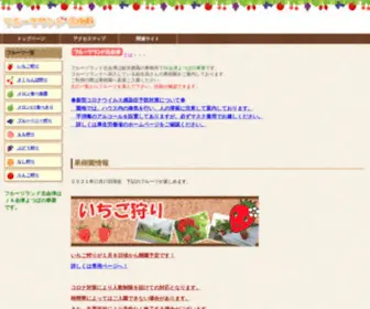 Aizufruit-L.com(会津若松で) Screenshot