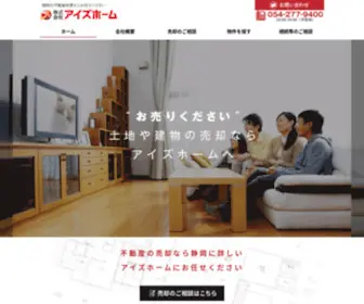 Aizuhome.com(アイズホーム) Screenshot