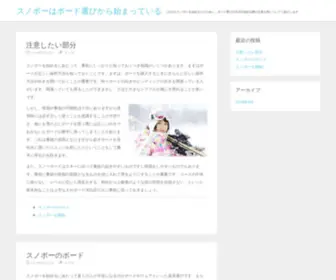 Aizunet.org(スノボーはボード選びから始まっている) Screenshot