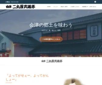 Aizunimaruya.com(手打ちそばと会津) Screenshot