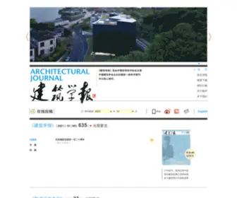 AJ.org.cn(建筑学报) Screenshot