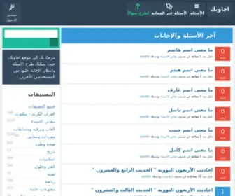 Ajawbk.com(إسألني) Screenshot