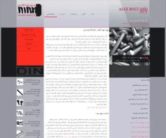 Ajaxbolt.com(پیچ و مهره آژاکس) Screenshot