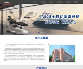 AjaxDent.cn(艾捷斯医疗器械有限公司) Screenshot