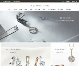 Ajco.com.tw(鑽石訂製婚戒品牌推薦) Screenshot