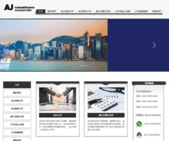 Ajconsultantshk.com(成立公司) Screenshot