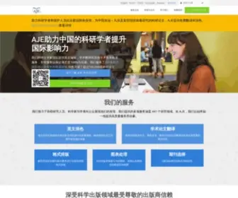 Aje.cn(论文润色) Screenshot