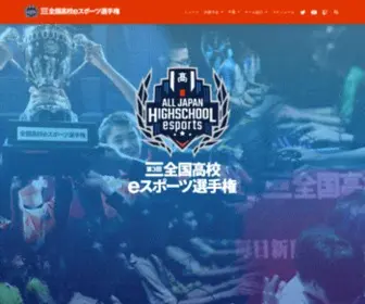 AJHS-Esports.jp(Eスポーツ) Screenshot