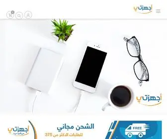 AjhZati.com(متجر) Screenshot