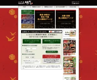 Ajigin.co.jp(寿司の宅配) Screenshot