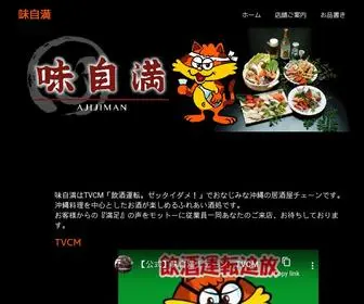 Ajijiman.jp(居酒屋) Screenshot