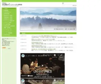 Ajimu-GT.jp(NPO法人 安心院町グリーンツーリズム研究会) Screenshot