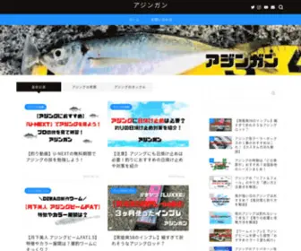 Ajingun.com(アジンガン) Screenshot