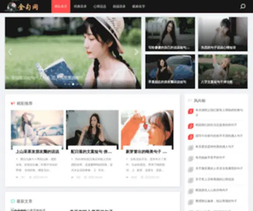Ajinju.com(早安心语) Screenshot