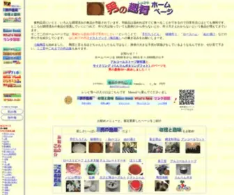 Ajiwai.com(男の趣肴ホームページ(main)男の趣肴ホームページ(main)) Screenshot