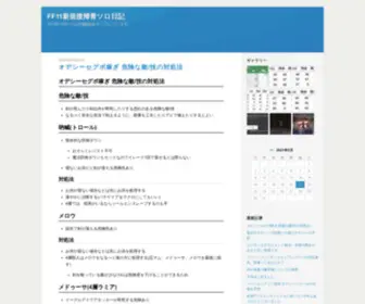 Ajiyoshi.org(主にFF11) Screenshot