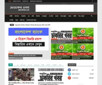 Ajkarkhobor.com(Ajkar Khobor) Screenshot