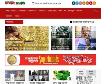 Ajkerarthoniti.com(আজকের অর্থনীতি) Screenshot